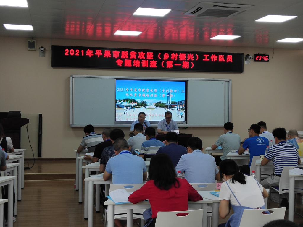 2021年平果市脱贫攻坚（乡村振兴）工作队员专题培训班（第一期）在桂林理工大学成功举办​