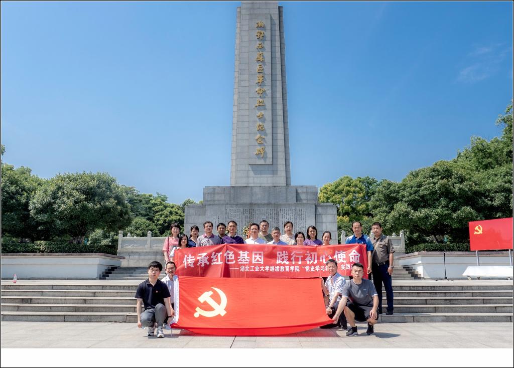 继续教育学院党总支赴洪湖红色教育基地开展“党史学习教育”实践活动