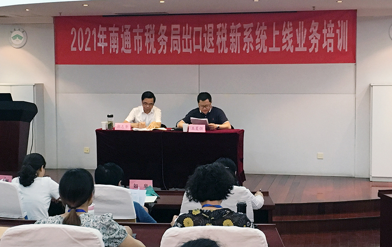 南通市税务局出口退税业务培训班在我校开班