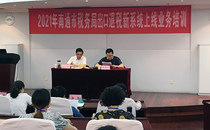 南通市税务局出口退税业务培训班在我校开班