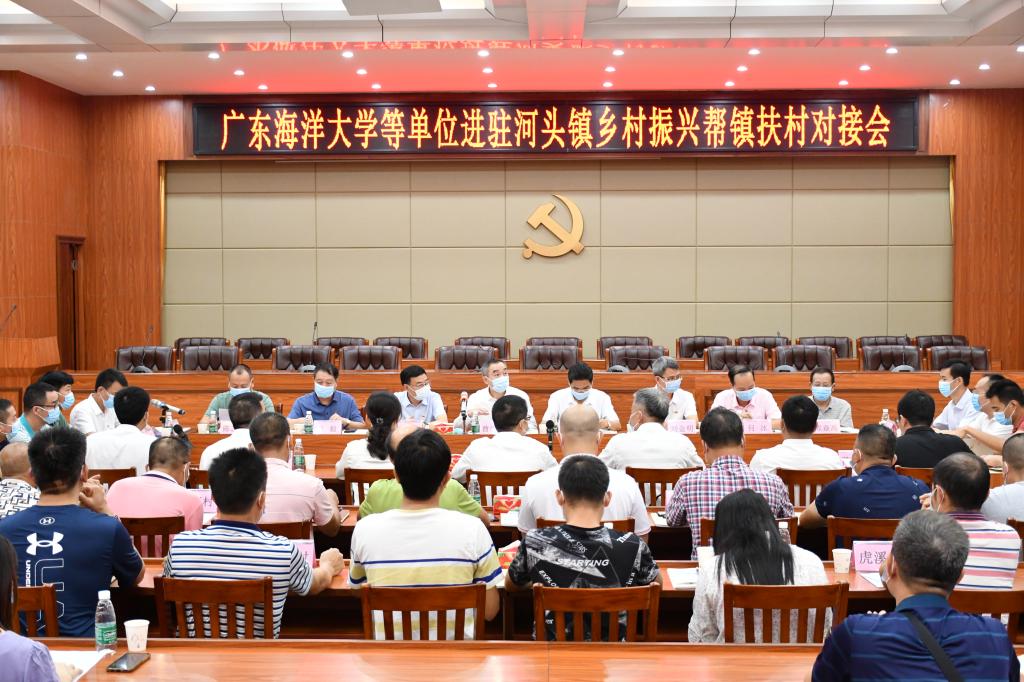 广东海洋大学等单位进驻遂溪县河头镇乡村振兴帮镇扶村对接会召开