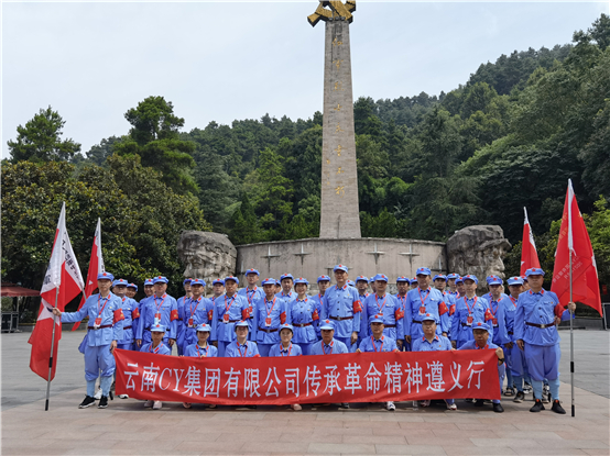 云南CY集团有限公司“传承红色圣火 开创CY发展新篇章”党史学习教育专题培训班