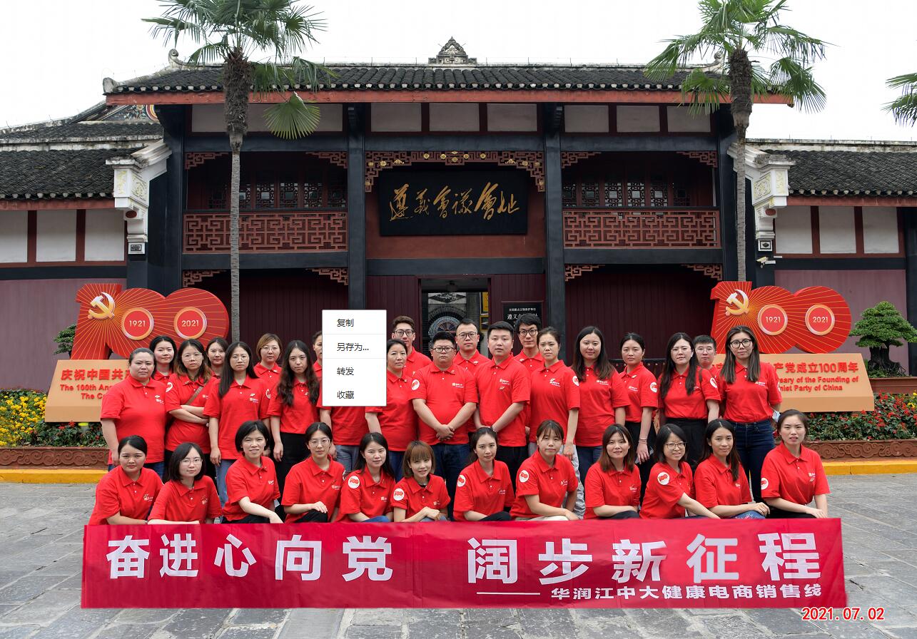 奋进心向党 阔步新征程——华润江中大健康电商销售线