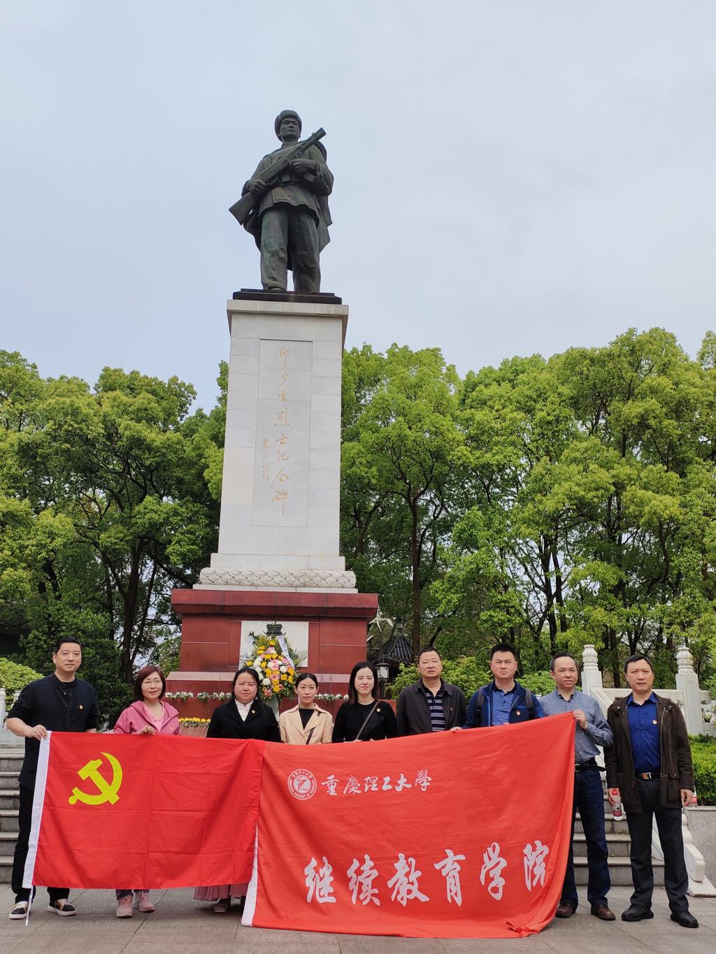 继续教育学院党总支开展党史学习教育实践活动——参观邱少云烈士纪念馆