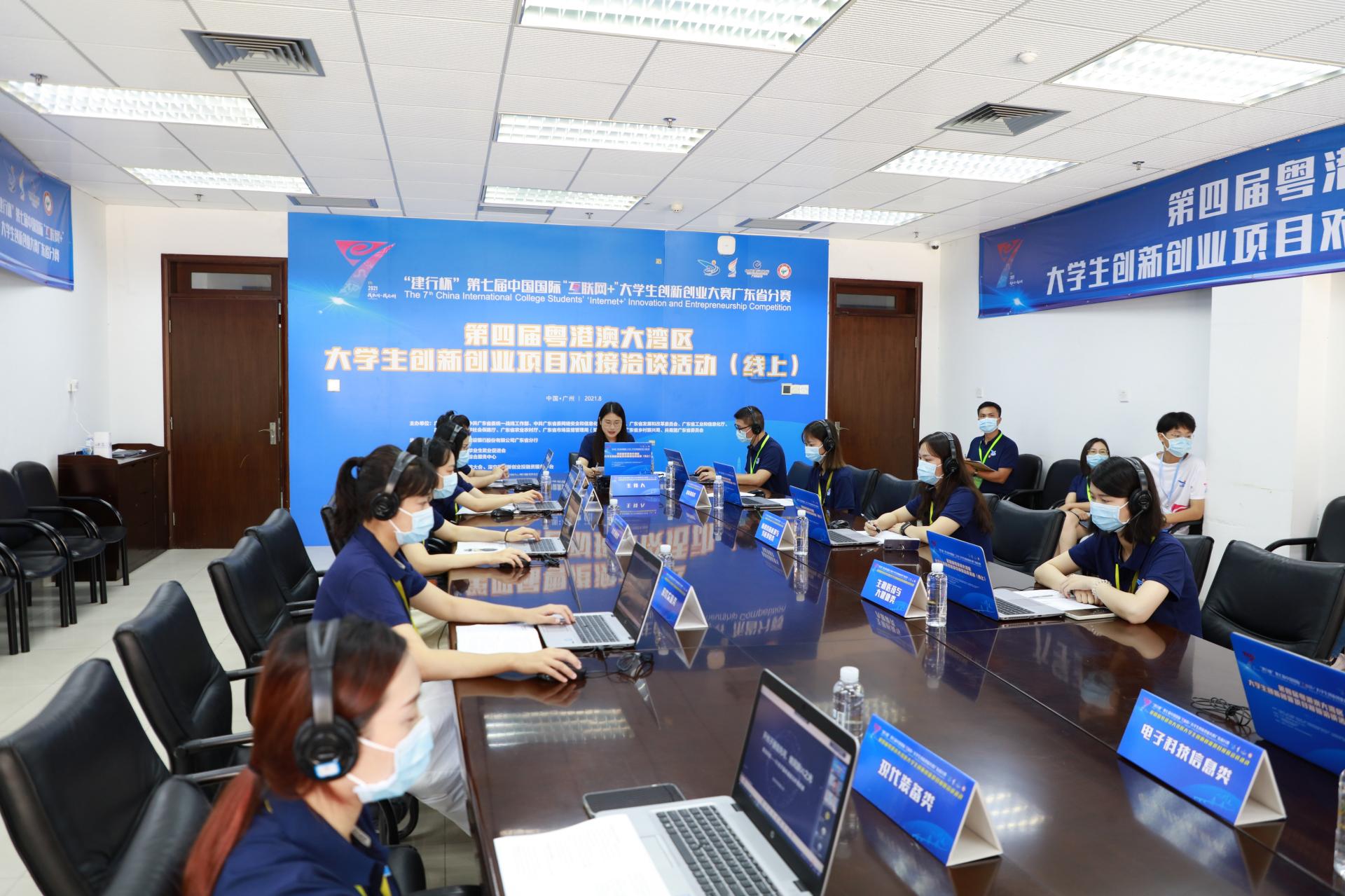 第四届粤港澳大湾区大学生创新创业项目线上对接洽谈活动成果丰硕