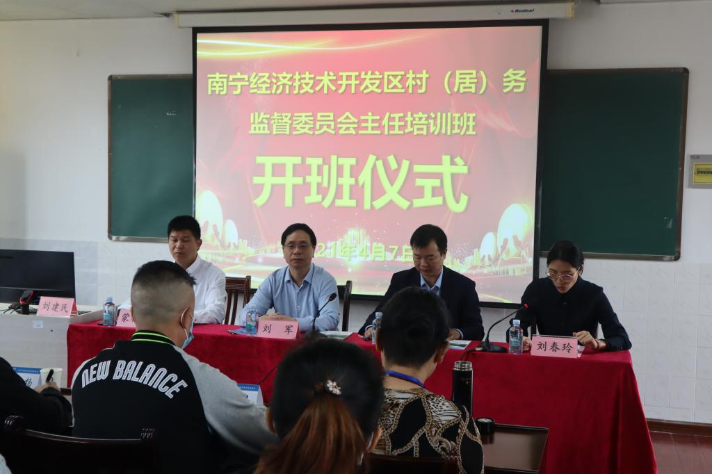 2021年南宁经济技术开发区  村（居）务监督委员会主任培训班在我校顺利举办