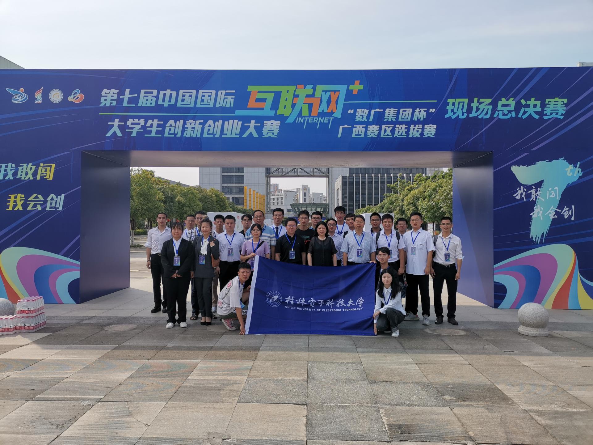 我校在第七届中国国际“互联网+”大学生创新创业大赛广西赛区选拔赛中再创佳绩