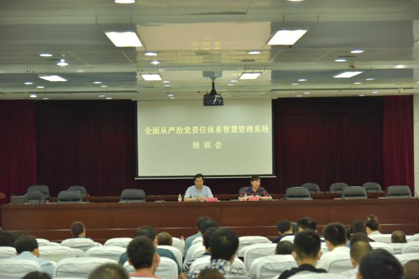 我校召开“全面从严治党责任体系智慧管理系统”培训会