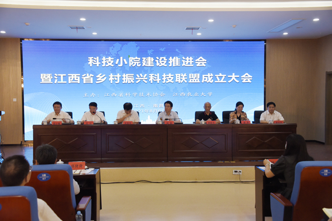 江西省乡村振兴科技联盟成立大会暨科技小院建设推进会在我校召开