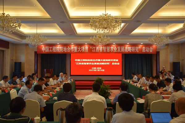我校智慧种植养殖团队参加中国工程院院地合作项目“江西智慧农业发展战略研究”重大咨询研究项目启动会