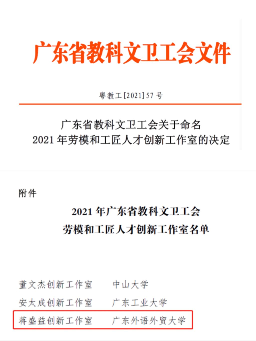 我校“蒋盛益创新工作室”获授省级劳模和工匠人才创新工作室