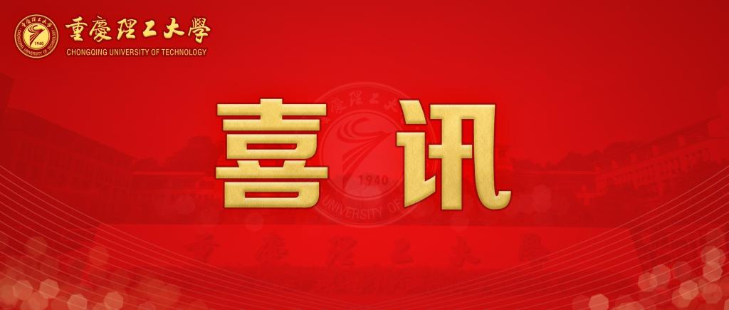 [喜讯]我校成果荣获2021年度中国仪器仪表学会科学技术一等奖