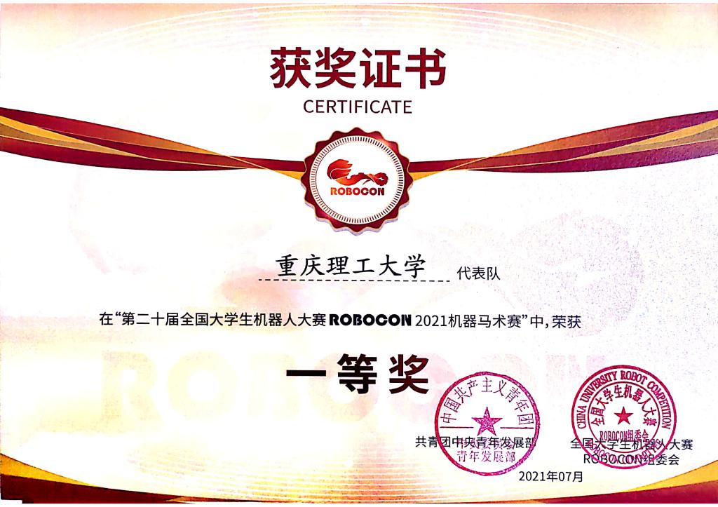 [喜讯]我校在第20届全国大学生机器人大赛ROBOCON中获得佳绩