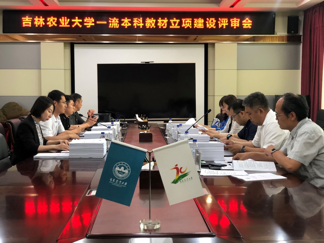 学校召开一流本科教材立项（培育）建设评审会