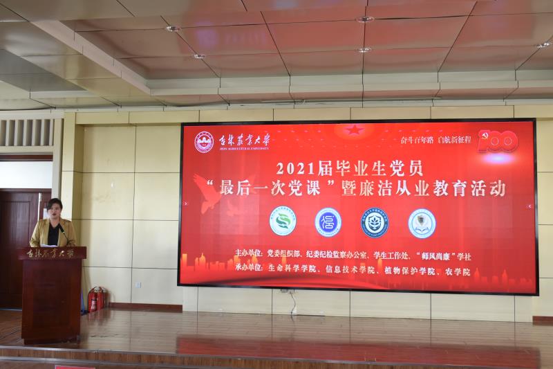 学校举办2021届毕业生党员离校前“最后一次党课”暨廉洁从业教育活动