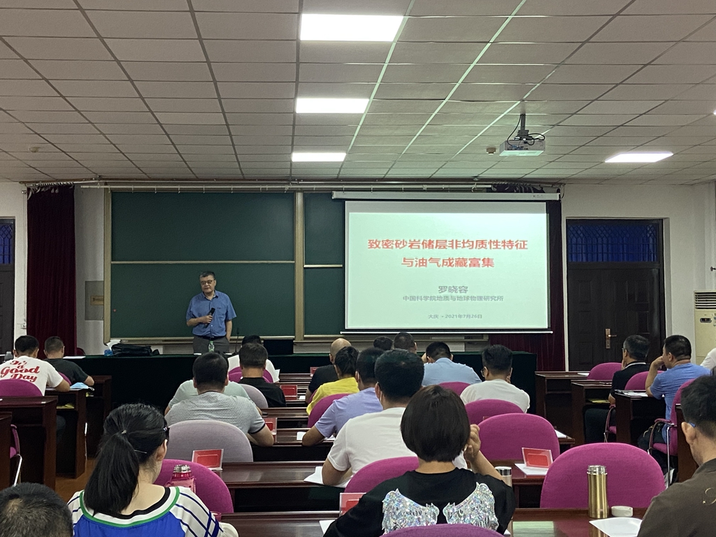 我校举办非常规油气开发新技术培训班