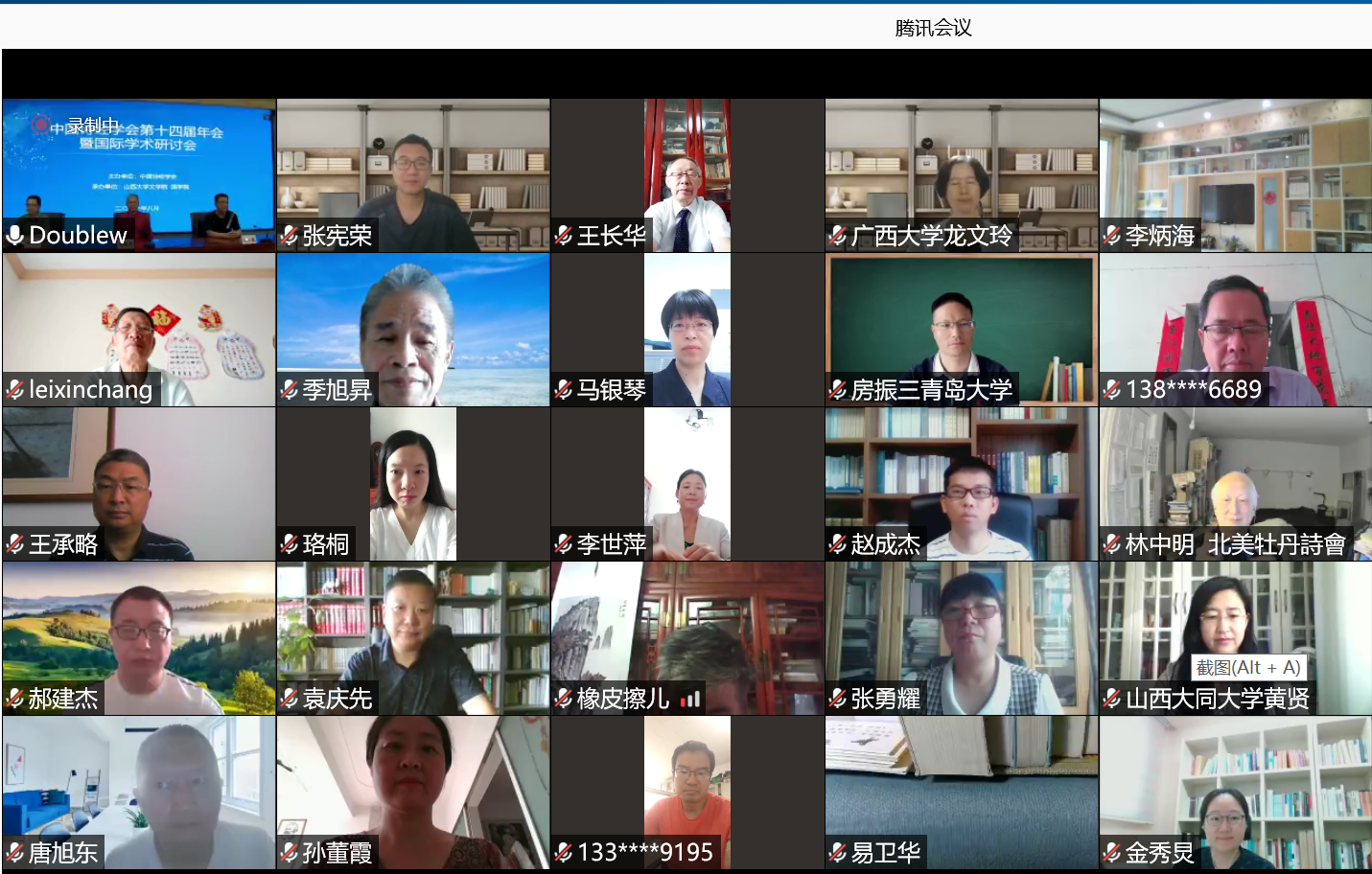 中国诗经学会第十四届年会暨国际学术研讨会召开