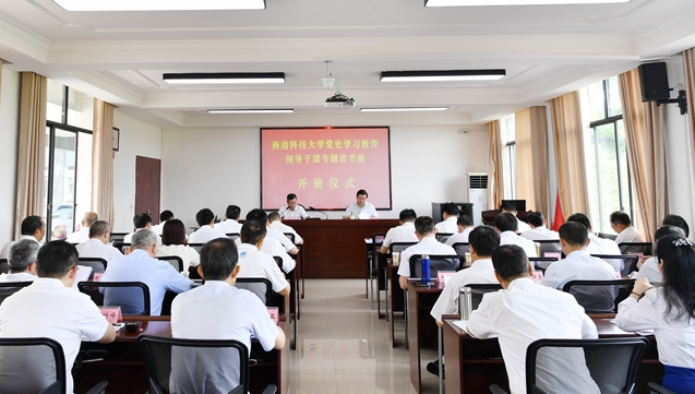 学校党史学习教育领导干部专题读书班（第一期）赴广安集中充电