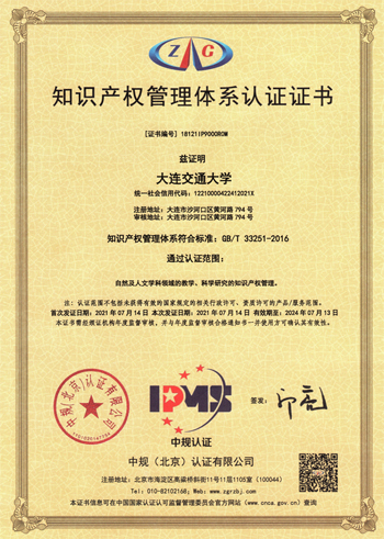 我校成为东北地区首家通过高等学校知识产权“贯标”认证的高校