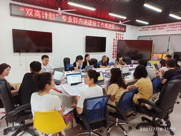我校“双高计划”专业群召开内涵建设工作推进会
