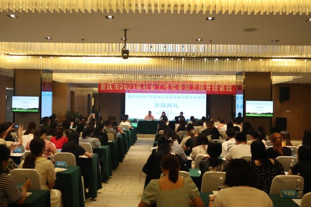 我校成功承办重庆市2021年社会工作实务能力提升培训班
