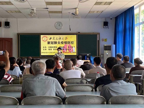 我校举办暑期安保后勤人员疫情防控培训会