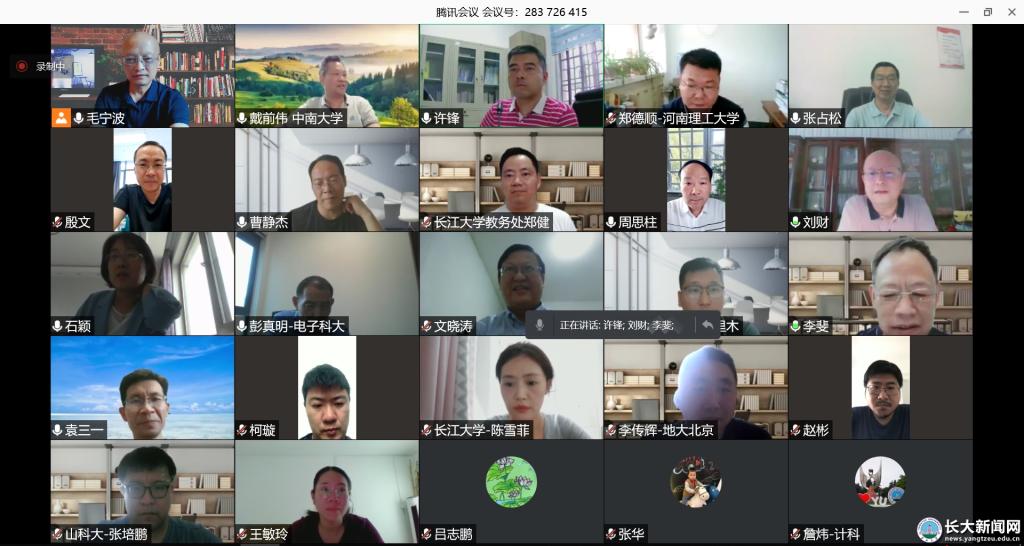 地震勘探课程虚拟教研室成立会议在我校召开