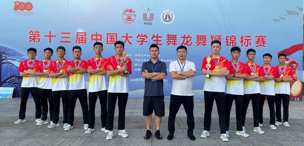 我校学子在全国大学生舞龙舞狮锦标赛中荣获佳绩