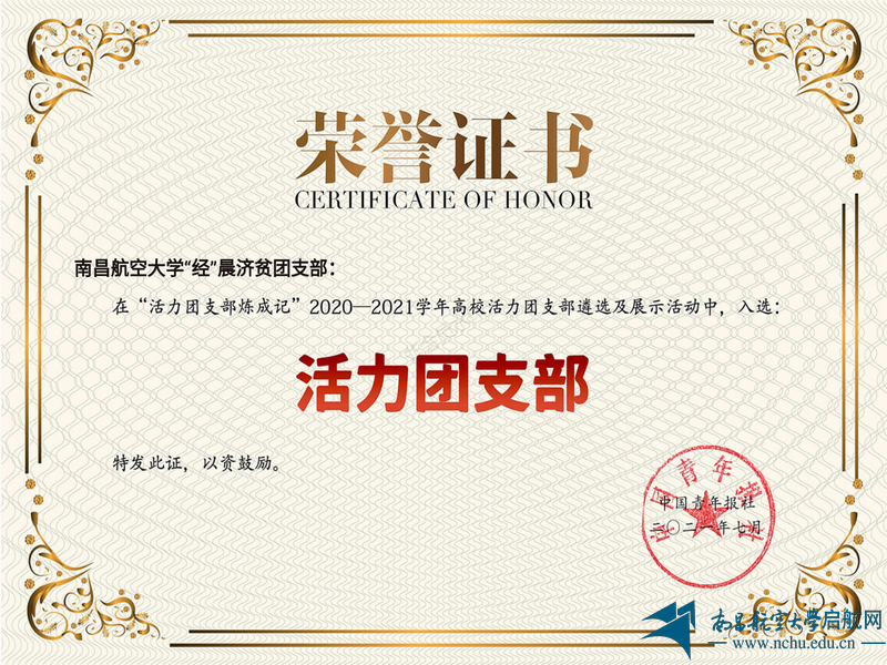 我校经济管理学院一团支部荣获全国高校“活力团支部”荣誉称号