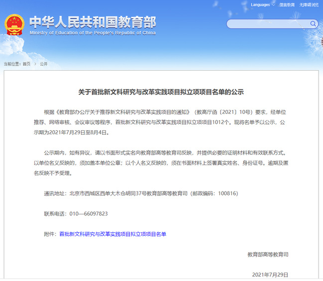 我校获批2项教育部首批新文科研究与改革实践项目