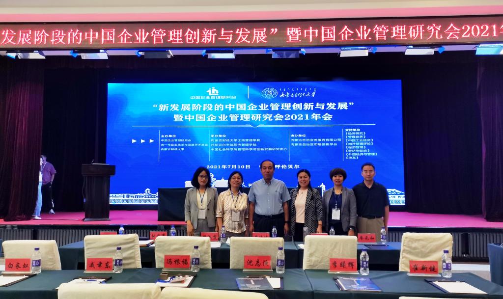 董兆伟率队参加中国企业管理研究会2021年会