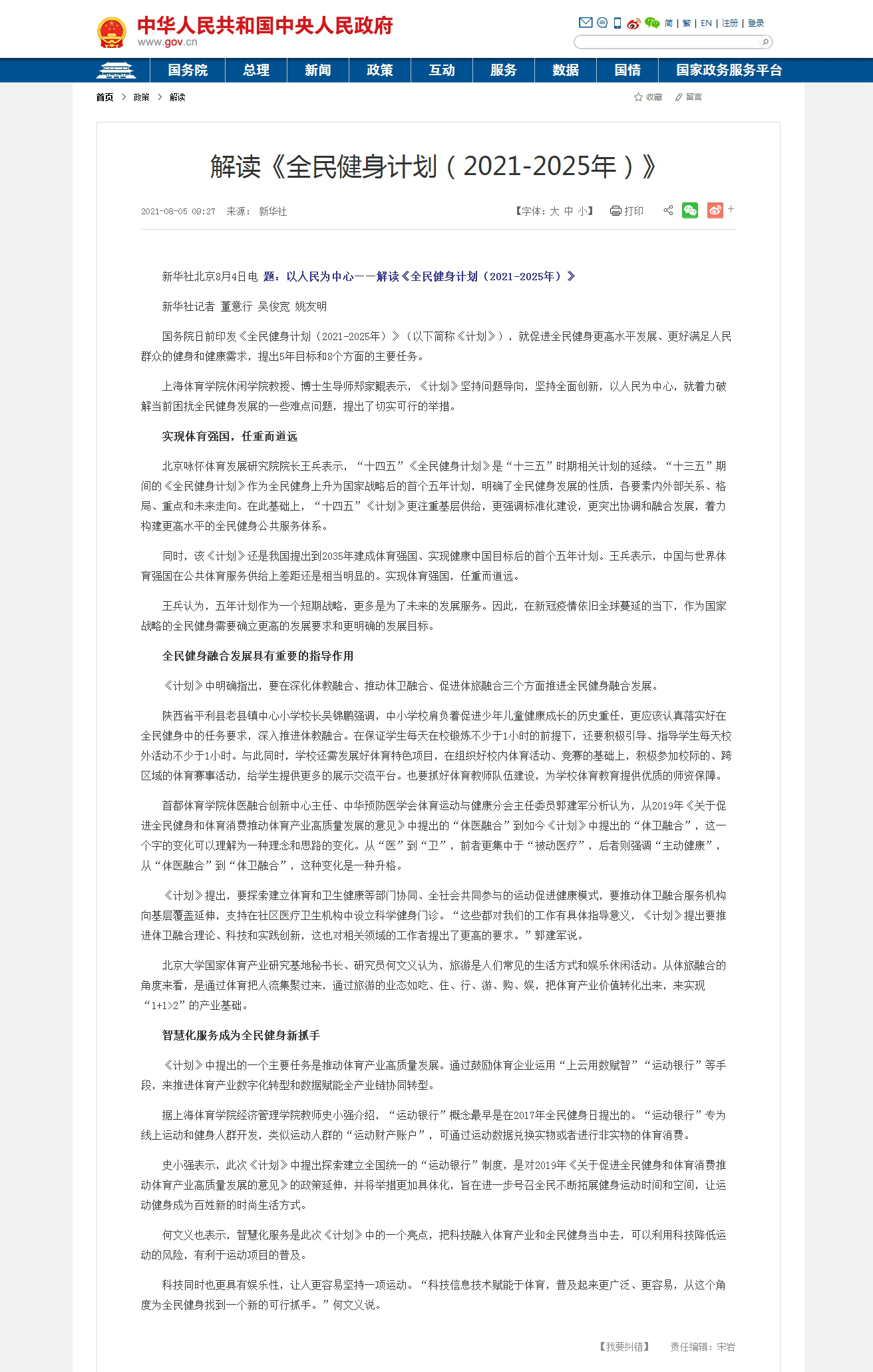多家主流媒体聚焦我校公共体育服务科研团队研究成果