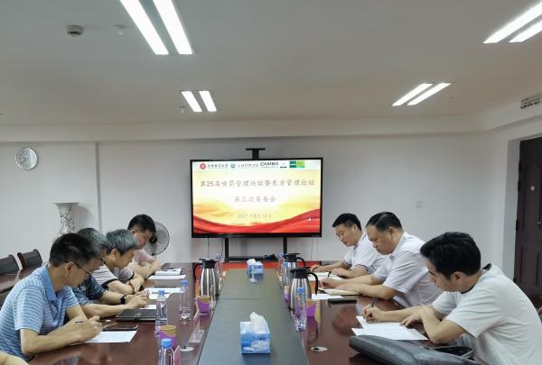 工商管理学院召开第25届世界管理论坛暨东方管理论坛第三次筹备会