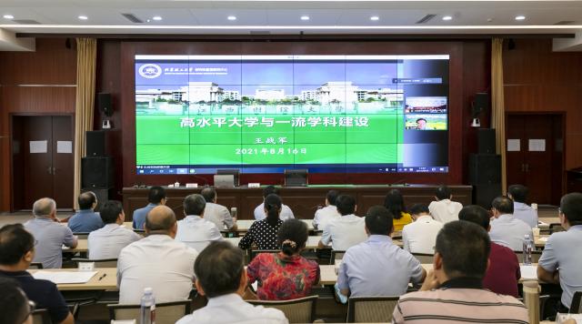 北京理工大学王战军为校暑期干部培训班作专题讲座