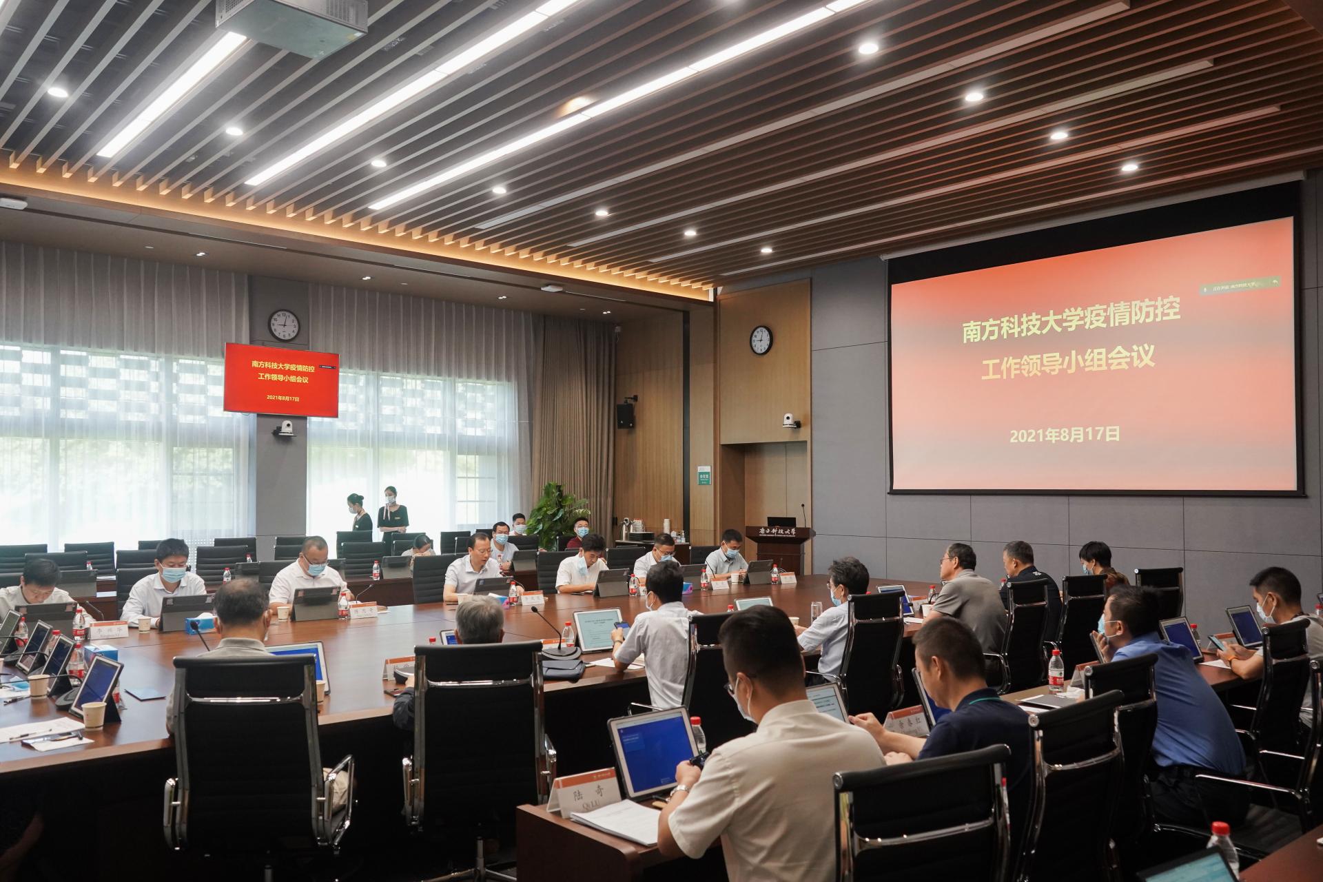 我校召开疫情防控工作领导小组会议研究部署秋季学期开学疫情防控工作