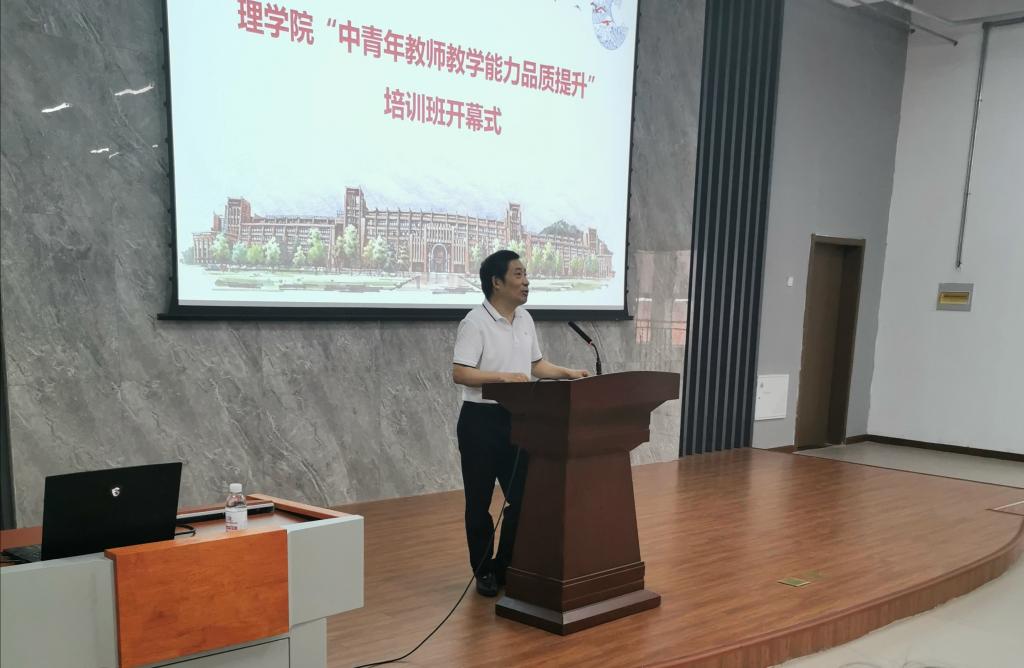 党委常委、副校长王在泉参加理学院“中青年教师教学能力品质提升”培训班开班式