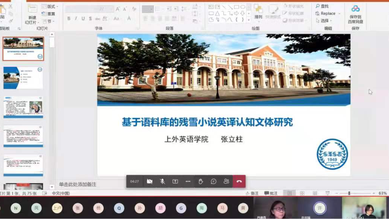 第五期“上外-莱斯特翻译研究沙龙”顺利举行