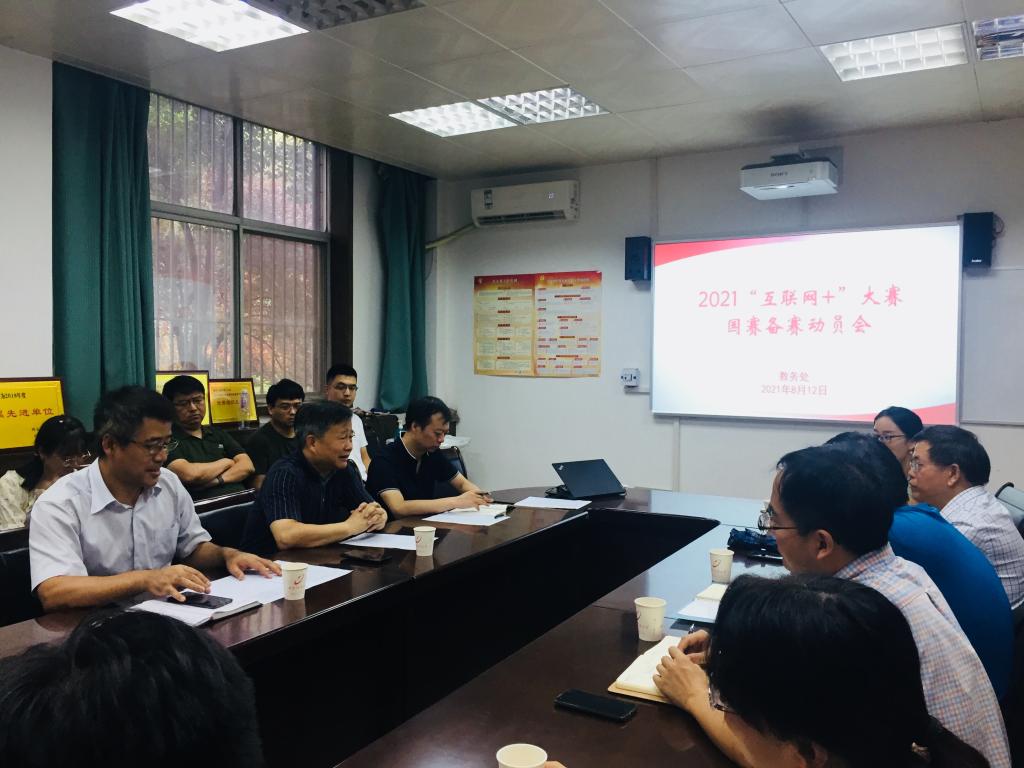 我校举办“互联网+”国赛备赛动员会