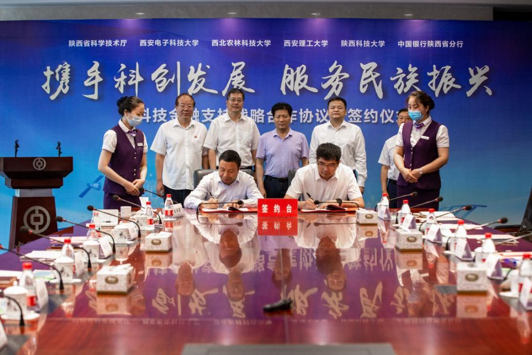 我校与中国银行陕西省分行签署战略合作协议