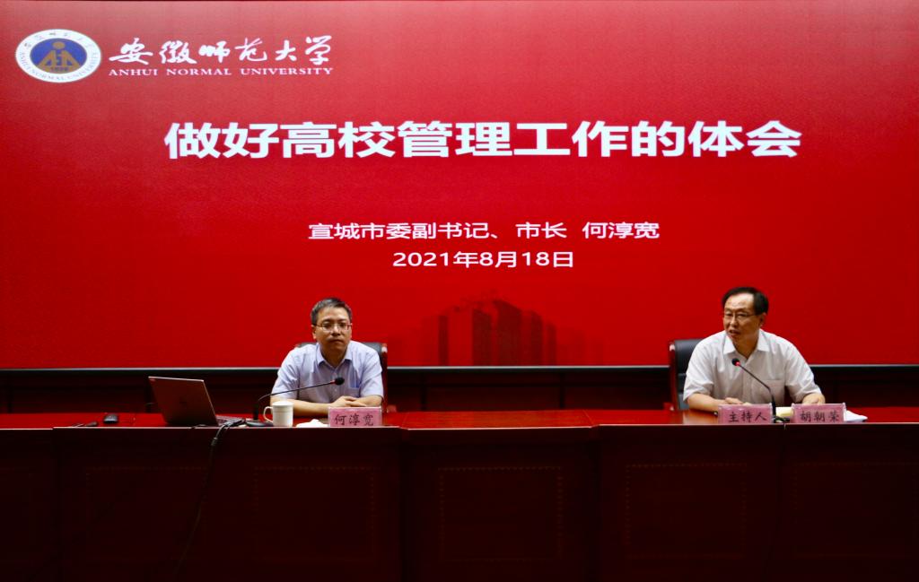 宣城市委副书记、市长何淳宽为学校新提任中层干部专题培训班授课