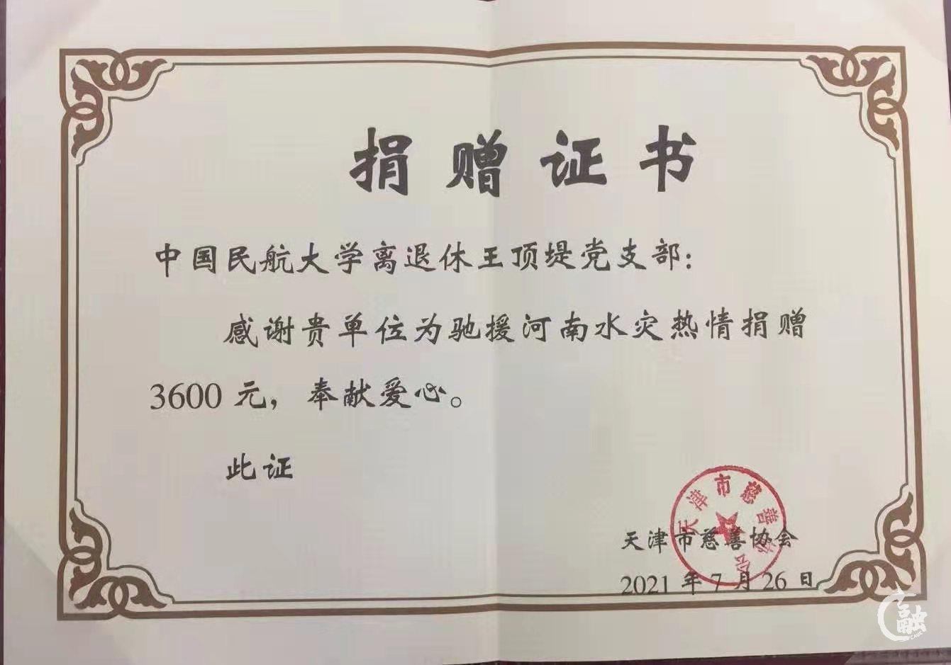 风雨同行抗汛情 爱心捐赠暖人心
