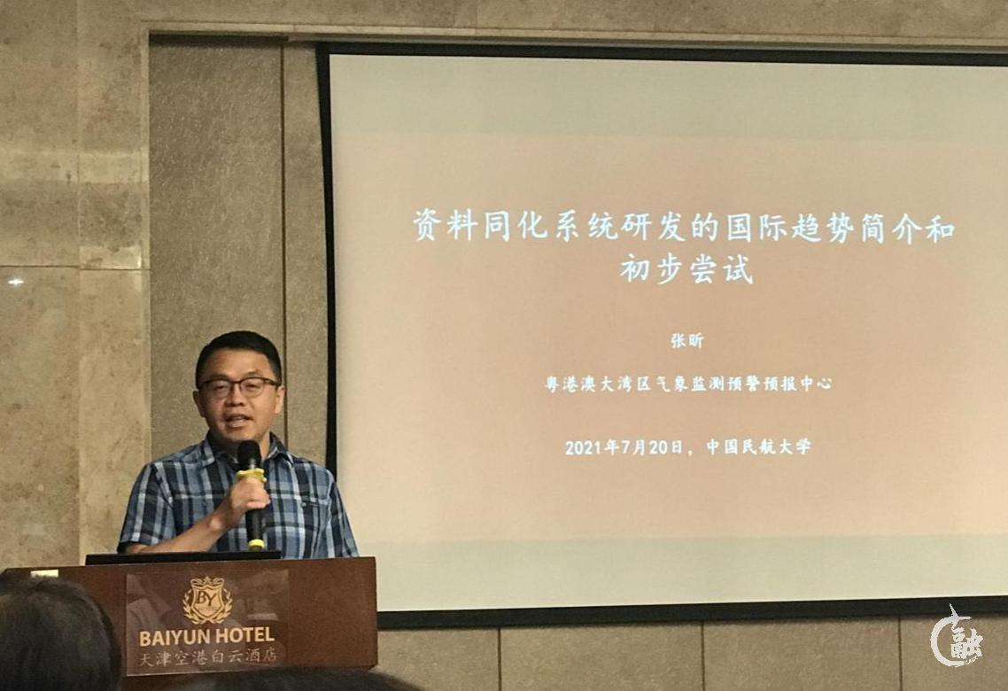 中国民航大学举办首届航空气象暨空管局安全能力项目组前沿学术论坛