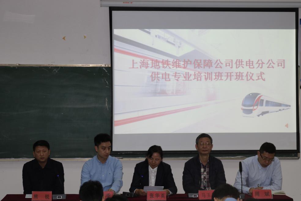 上海地铁维护保障有限公司供电分公司供电专业培训班开班