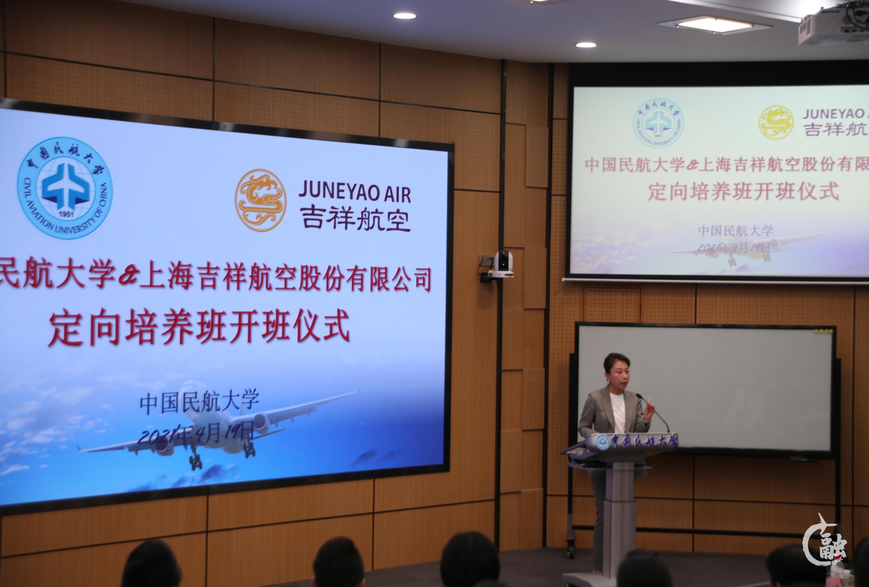 中国民航大学与上海吉祥航空股份有限公司定向培养班开班