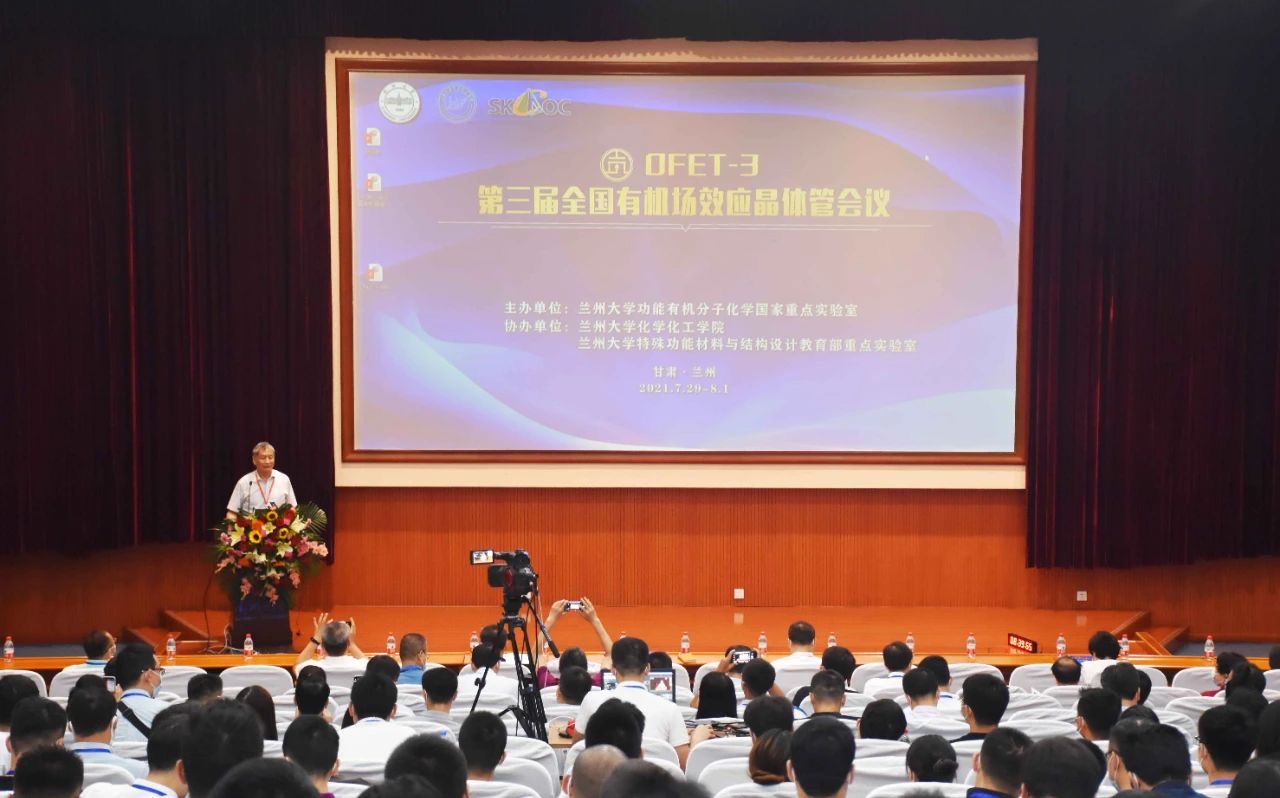 第三届全国有机场效应晶体管会议举行