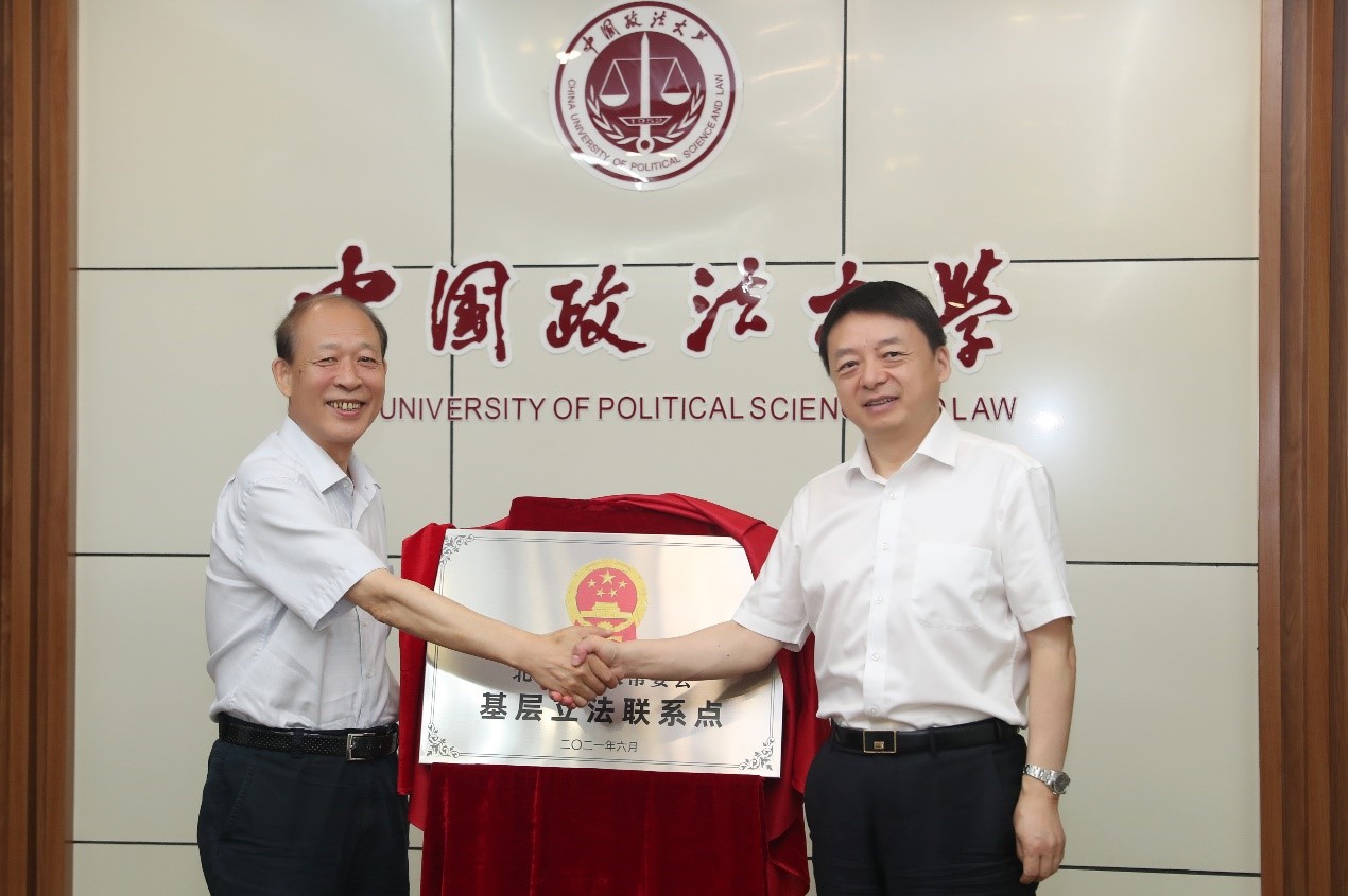 北京市人大常委会在我校设立立法联系点