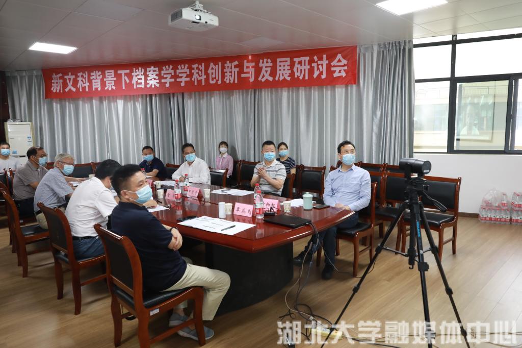 学校举行新文科背景下档案学学科创新与发展研讨会