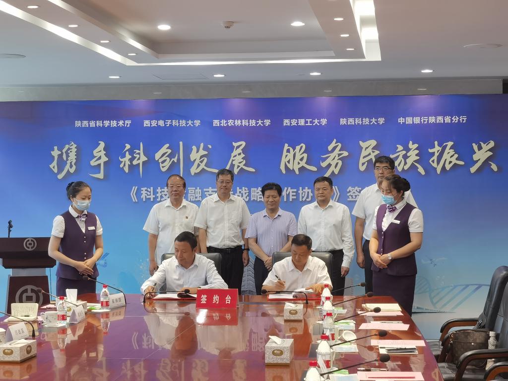 我校与中国银行陕西省分行、陕西省科技厅签订战略合作协议