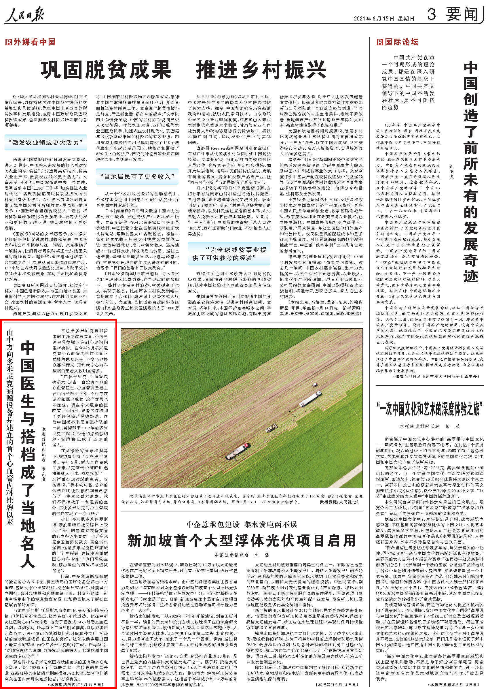医师节，我校援多米尼克（第三批）的医师们这样度过