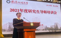 学校召开2021年度研究生导师培训会议